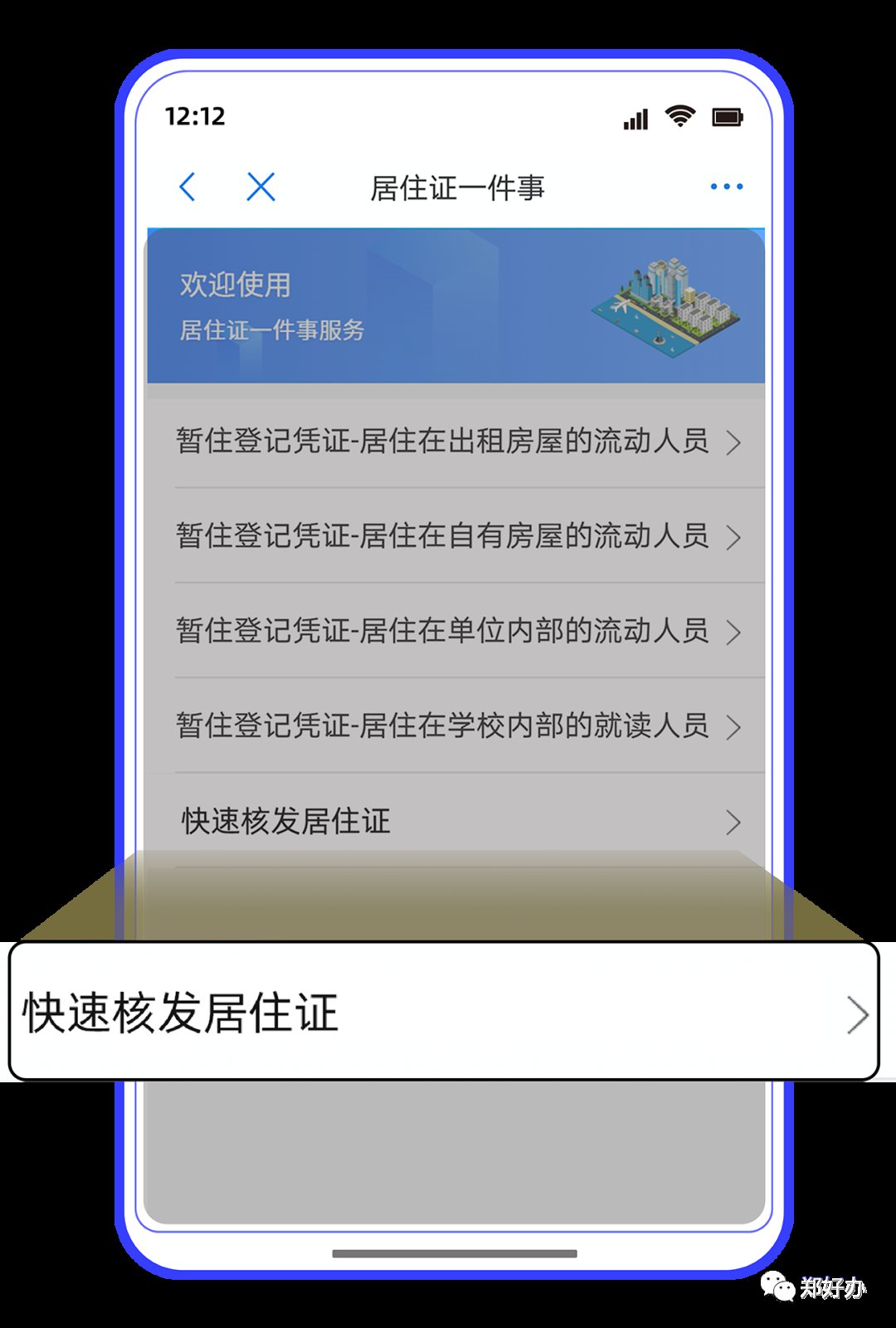 在郑州交社保不在郑州住可以办理居住证吗？怎么办理？