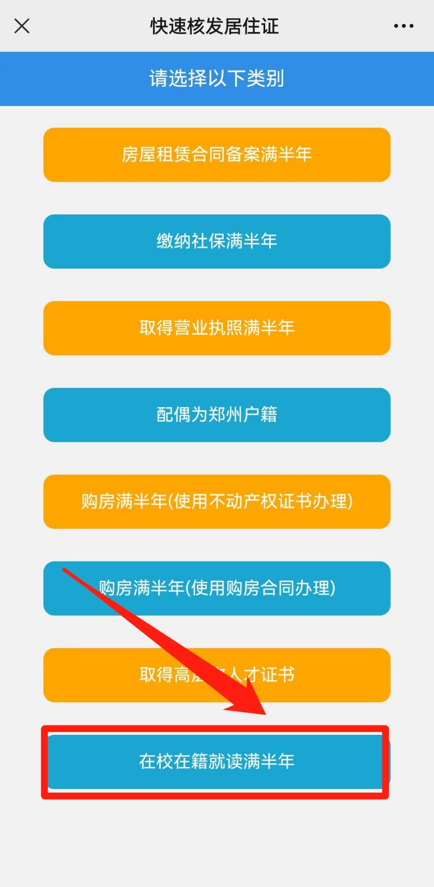 郑州警民通怎么给孩子办居住证？需要什么材料？