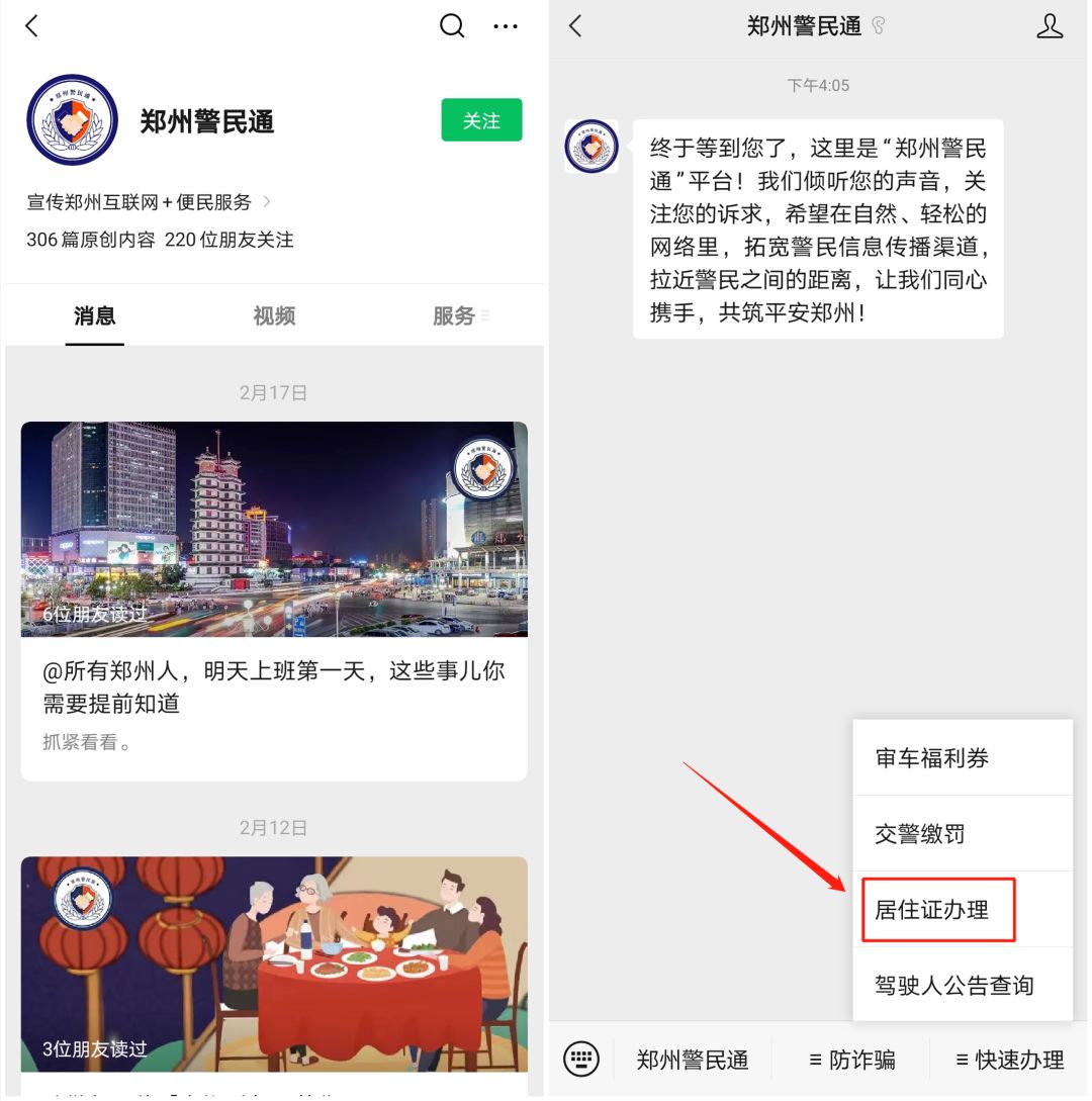 在郑州交社保不在郑州住可以办理居住证吗？怎么办理？