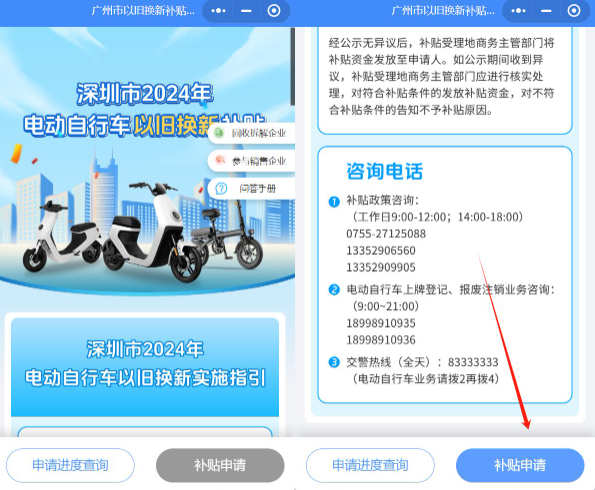 2024深圳电动车以旧换新补贴申请流程